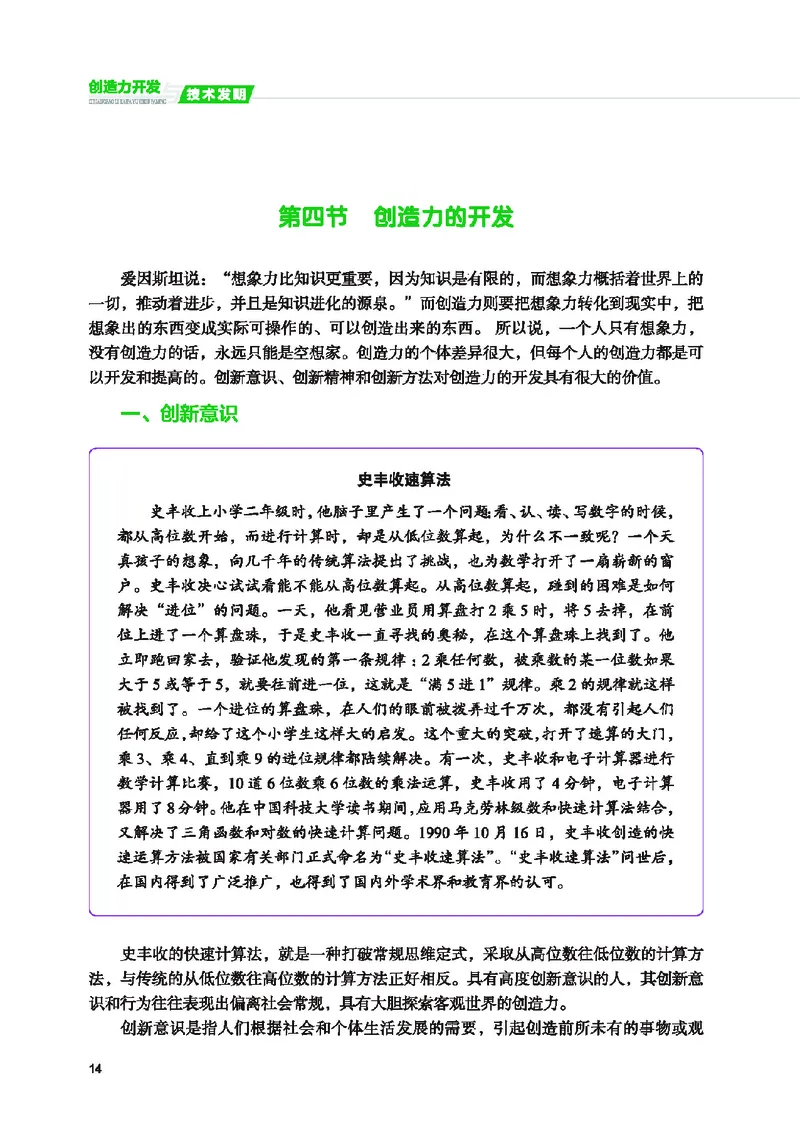地质社通用技术选修9高清教材_4-教培资料-26年最新资料-同步更新_初中高中教资_03科三专项（进去保存报考的学科即可）_02科三专项（笔记真题思维导图教学设计版本二）