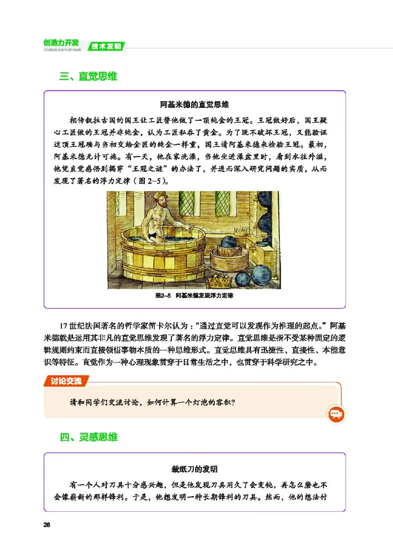 地质社通用技术选修9高清教材_4-教培资料-26年最新资料-同步更新_初中高中教资_03科三专项（进去保存报考的学科即可）_02科三专项（笔记真题思维导图教学设计版本二）