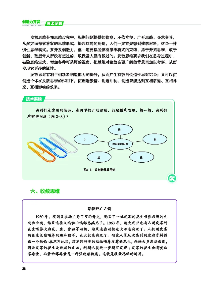 地质社通用技术选修9高清教材_4-教培资料-26年最新资料-同步更新_初中高中教资_03科三专项（进去保存报考的学科即可）_02科三专项（笔记真题思维导图教学设计版本二）