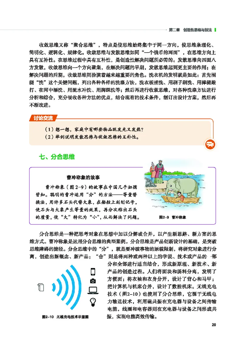 地质社通用技术选修9高清教材_4-教培资料-26年最新资料-同步更新_初中高中教资_03科三专项（进去保存报考的学科即可）_02科三专项（笔记真题思维导图教学设计版本二）