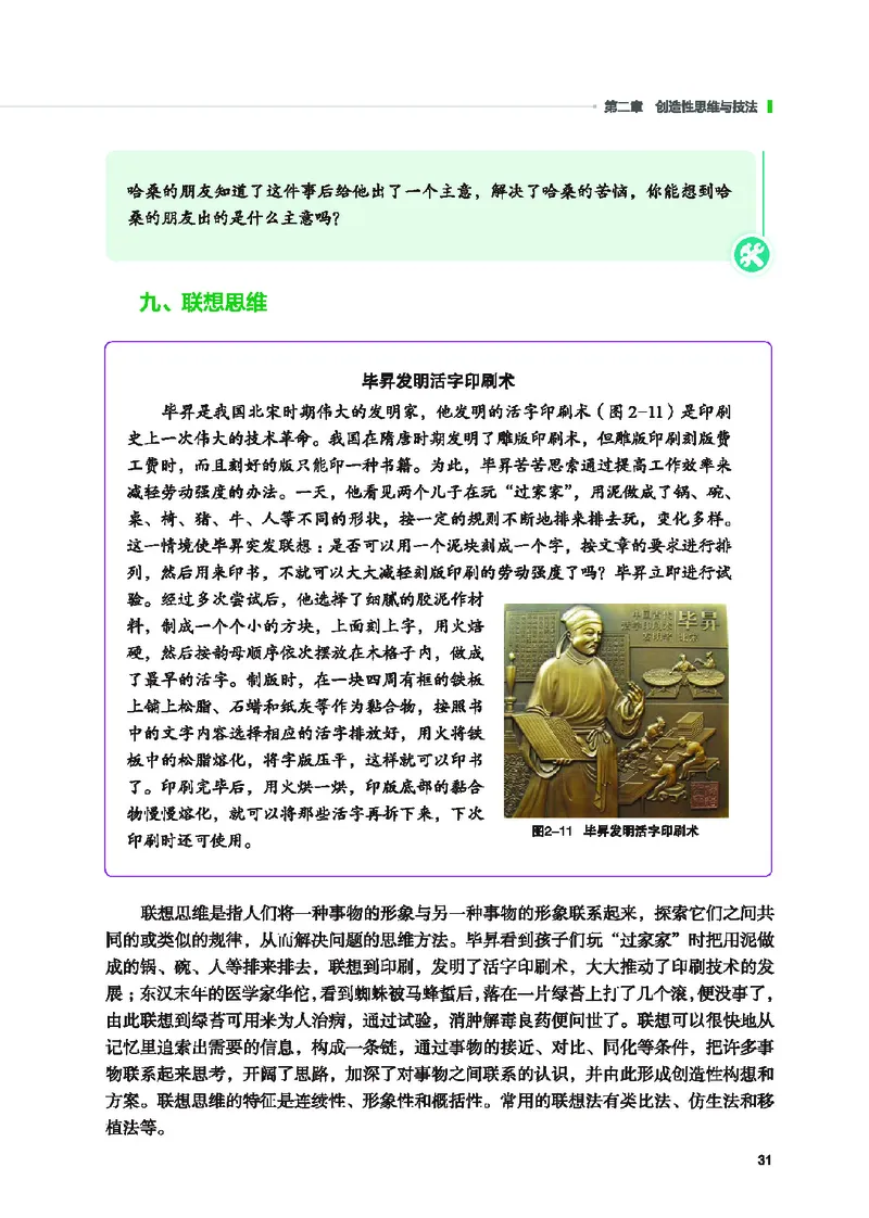 地质社通用技术选修9高清教材_4-教培资料-26年最新资料-同步更新_初中高中教资_03科三专项（进去保存报考的学科即可）_02科三专项（笔记真题思维导图教学设计版本二）