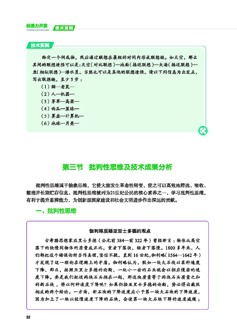 地质社通用技术选修9高清教材_4-教培资料-26年最新资料-同步更新_初中高中教资_03科三专项（进去保存报考的学科即可）_02科三专项（笔记真题思维导图教学设计版本二）