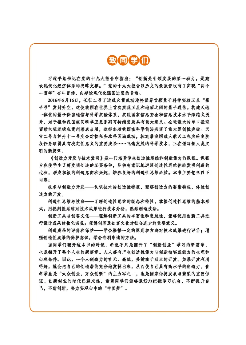 地质社通用技术选修9高清教材_4-教培资料-26年最新资料-同步更新_初中高中教资_03科三专项（进去保存报考的学科即可）_02科三专项（笔记真题思维导图教学设计版本二）
