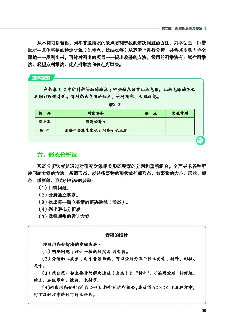 地质社通用技术选修9高清教材_4-教培资料-26年最新资料-同步更新_初中高中教资_03科三专项（进去保存报考的学科即可）_02科三专项（笔记真题思维导图教学设计版本二）