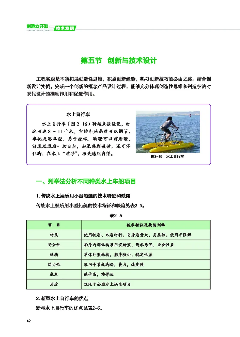 地质社通用技术选修9高清教材_4-教培资料-26年最新资料-同步更新_初中高中教资_03科三专项（进去保存报考的学科即可）_02科三专项（笔记真题思维导图教学设计版本二）