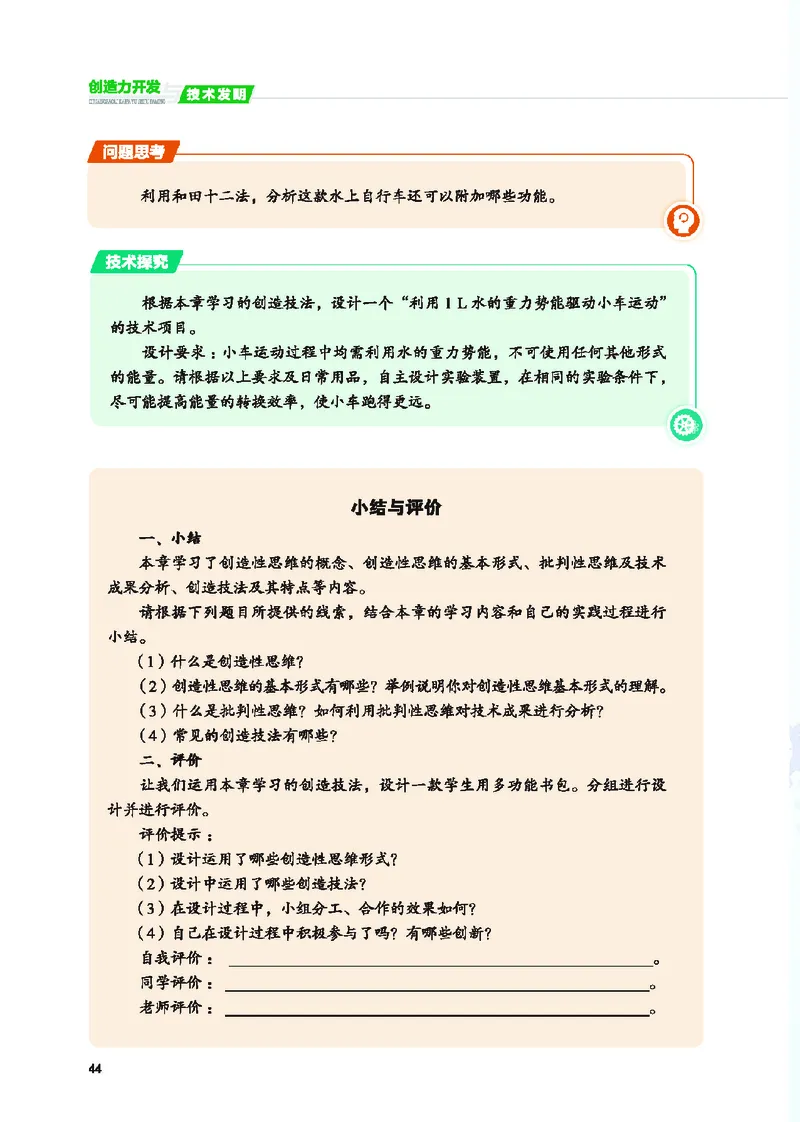 地质社通用技术选修9高清教材_4-教培资料-26年最新资料-同步更新_初中高中教资_03科三专项（进去保存报考的学科即可）_02科三专项（笔记真题思维导图教学设计版本二）