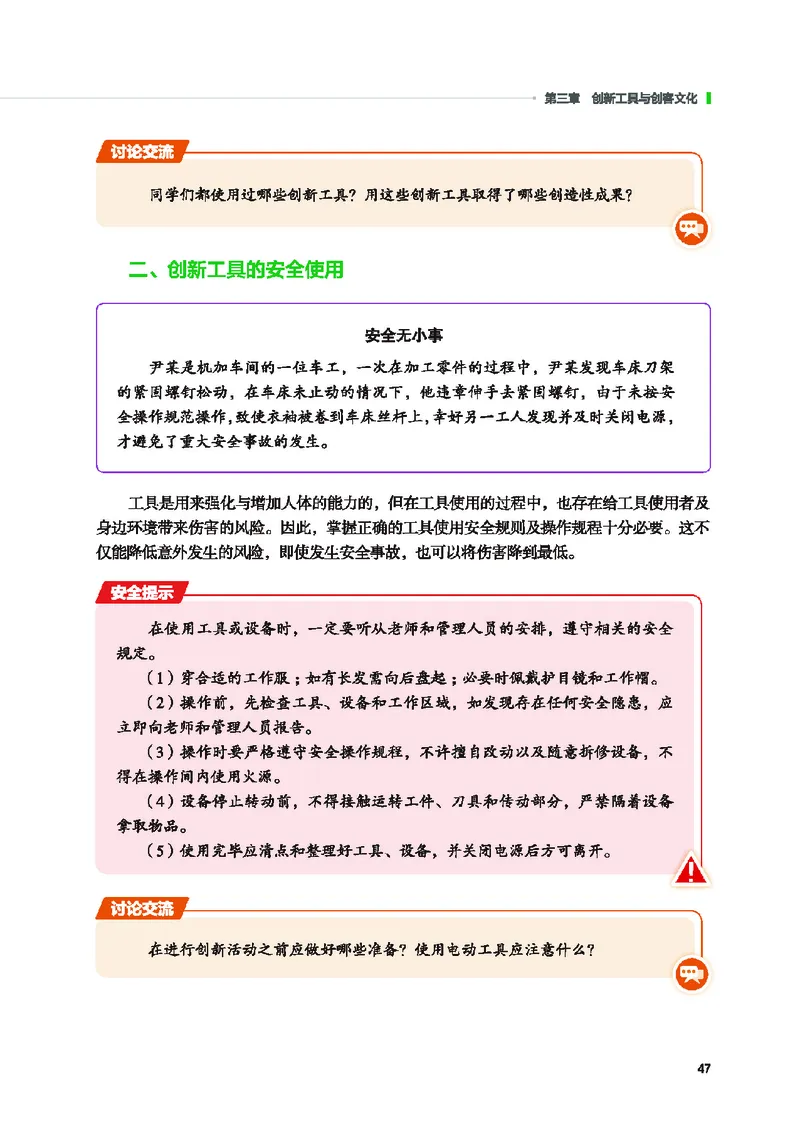 地质社通用技术选修9高清教材_4-教培资料-26年最新资料-同步更新_初中高中教资_03科三专项（进去保存报考的学科即可）_02科三专项（笔记真题思维导图教学设计版本二）