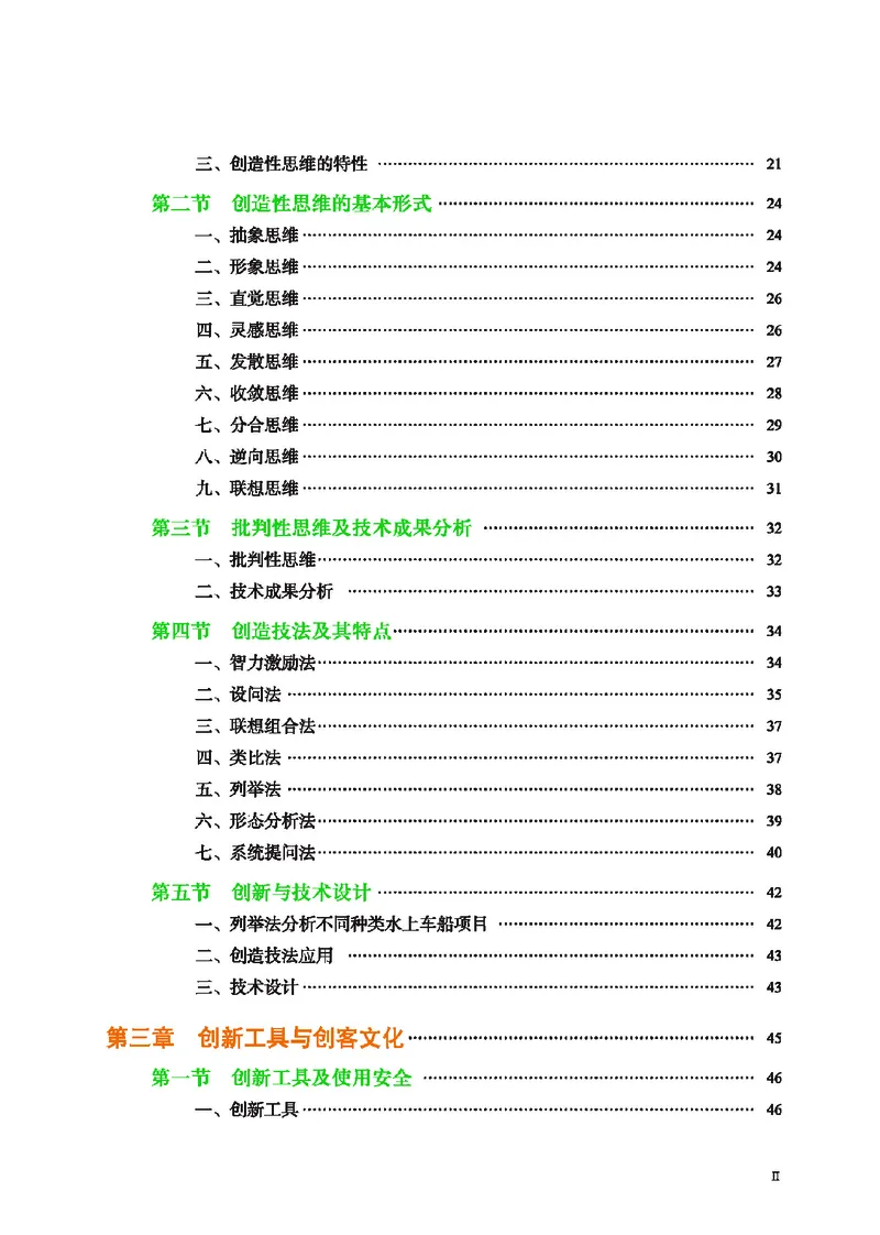 地质社通用技术选修9高清教材_4-教培资料-26年最新资料-同步更新_初中高中教资_03科三专项（进去保存报考的学科即可）_02科三专项（笔记真题思维导图教学设计版本二）