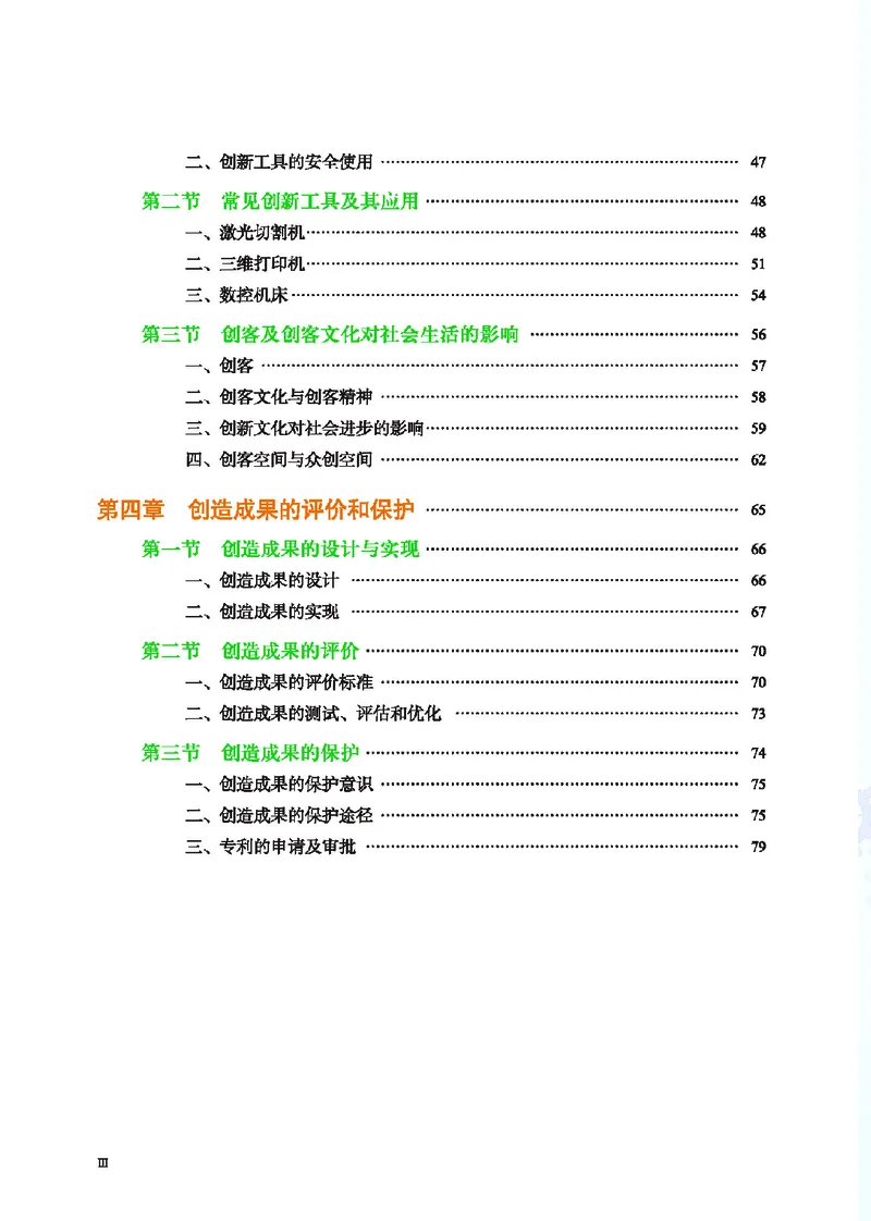 地质社通用技术选修9高清教材_4-教培资料-26年最新资料-同步更新_初中高中教资_03科三专项（进去保存报考的学科即可）_02科三专项（笔记真题思维导图教学设计版本二）