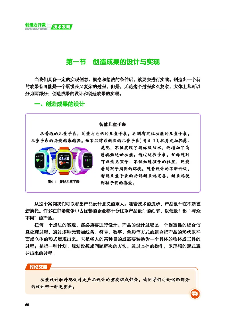 地质社通用技术选修9高清教材_4-教培资料-26年最新资料-同步更新_初中高中教资_03科三专项（进去保存报考的学科即可）_02科三专项（笔记真题思维导图教学设计版本二）