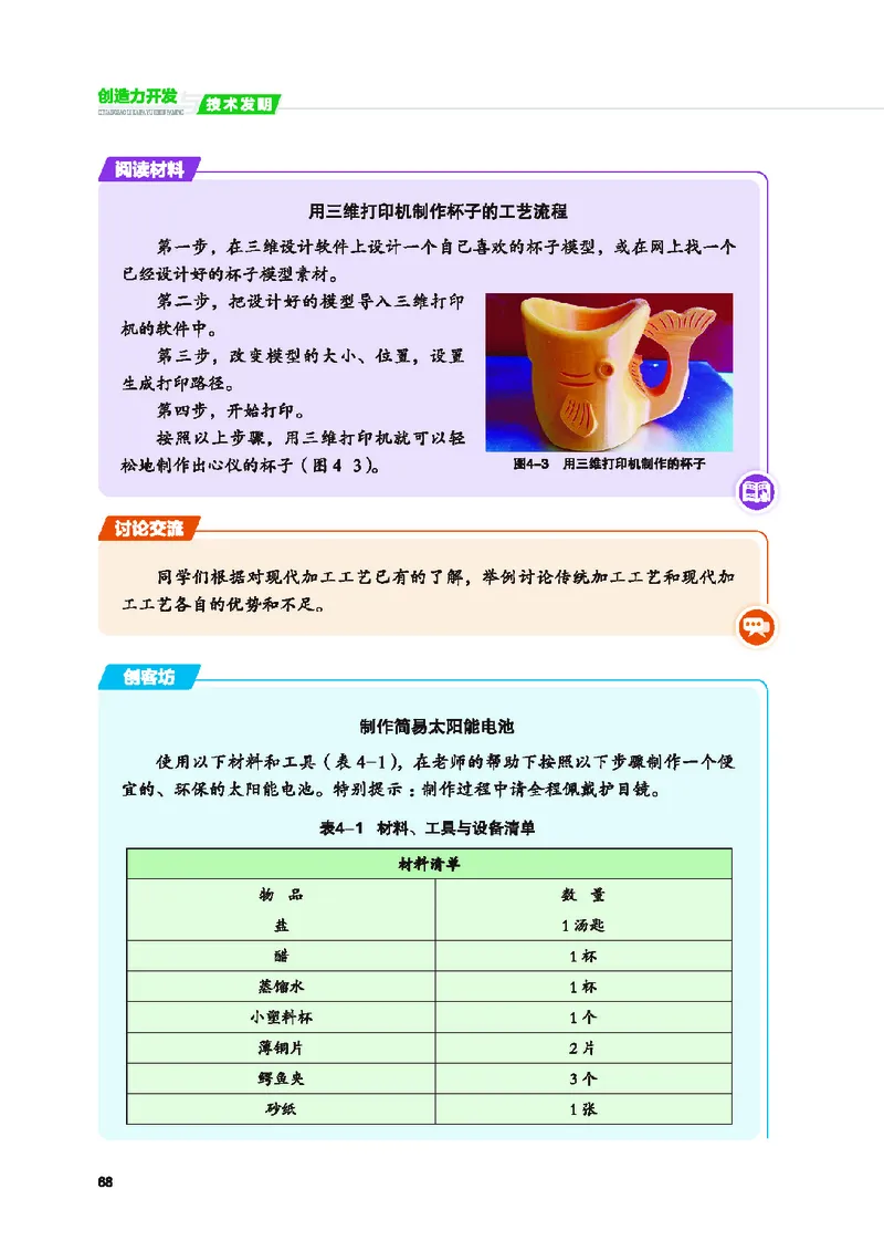地质社通用技术选修9高清教材_4-教培资料-26年最新资料-同步更新_初中高中教资_03科三专项（进去保存报考的学科即可）_02科三专项（笔记真题思维导图教学设计版本二）