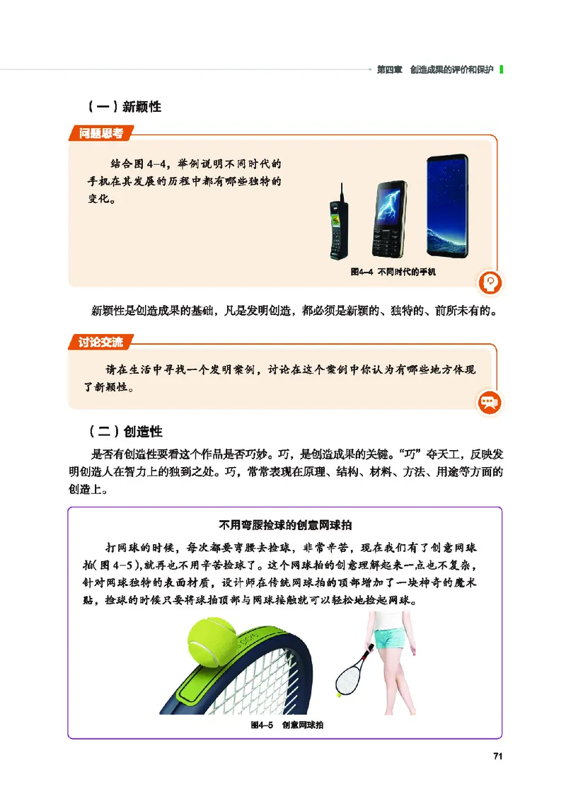地质社通用技术选修9高清教材_4-教培资料-26年最新资料-同步更新_初中高中教资_03科三专项（进去保存报考的学科即可）_02科三专项（笔记真题思维导图教学设计版本二）