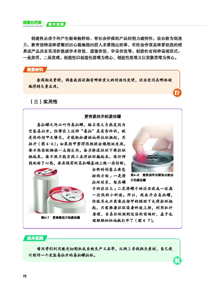 地质社通用技术选修9高清教材_4-教培资料-26年最新资料-同步更新_初中高中教资_03科三专项（进去保存报考的学科即可）_02科三专项（笔记真题思维导图教学设计版本二）