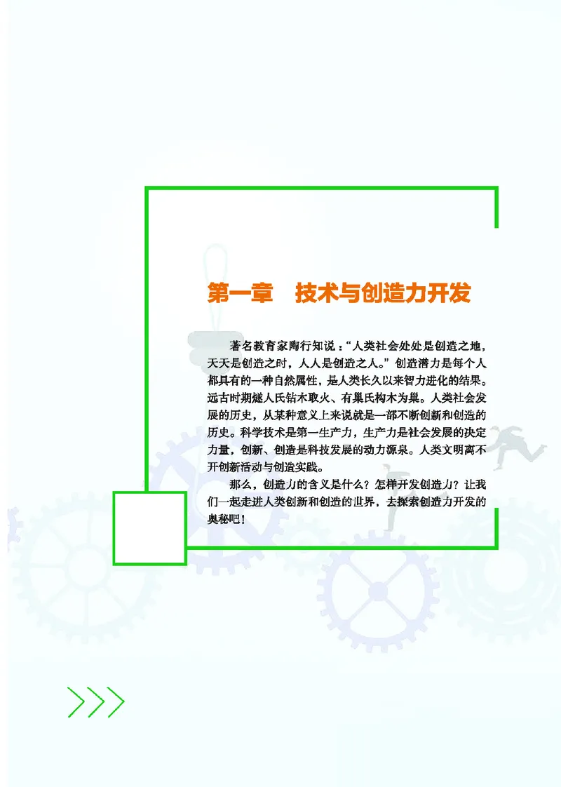 地质社通用技术选修9高清教材_4-教培资料-26年最新资料-同步更新_初中高中教资_03科三专项（进去保存报考的学科即可）_02科三专项（笔记真题思维导图教学设计版本二）
