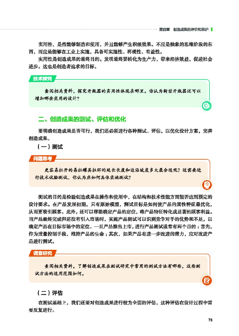 地质社通用技术选修9高清教材_4-教培资料-26年最新资料-同步更新_初中高中教资_03科三专项（进去保存报考的学科即可）_02科三专项（笔记真题思维导图教学设计版本二）