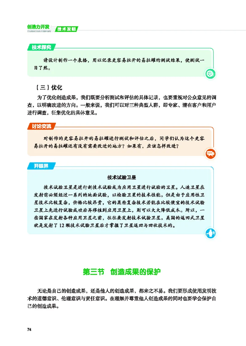 地质社通用技术选修9高清教材_4-教培资料-26年最新资料-同步更新_初中高中教资_03科三专项（进去保存报考的学科即可）_02科三专项（笔记真题思维导图教学设计版本二）
