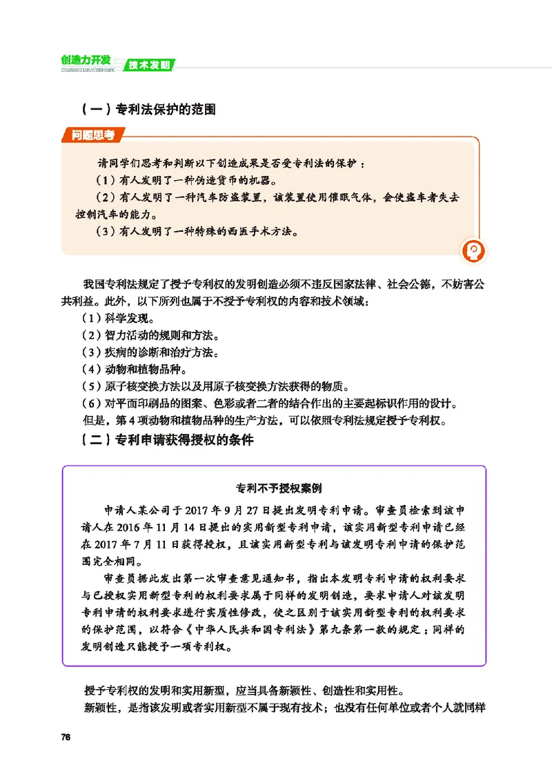 地质社通用技术选修9高清教材_4-教培资料-26年最新资料-同步更新_初中高中教资_03科三专项（进去保存报考的学科即可）_02科三专项（笔记真题思维导图教学设计版本二）