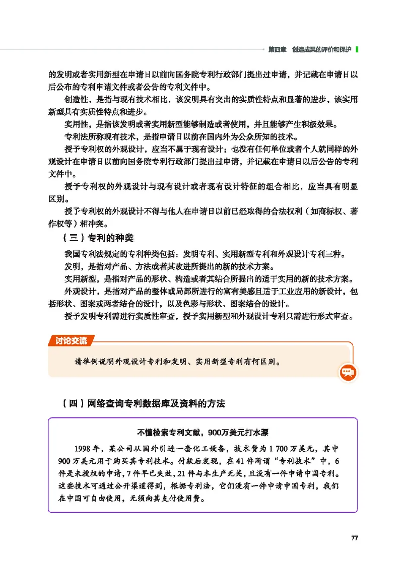 地质社通用技术选修9高清教材_4-教培资料-26年最新资料-同步更新_初中高中教资_03科三专项（进去保存报考的学科即可）_02科三专项（笔记真题思维导图教学设计版本二）