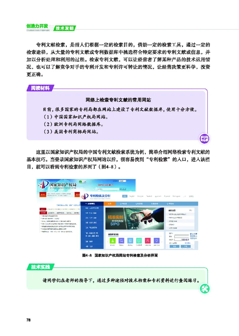 地质社通用技术选修9高清教材_4-教培资料-26年最新资料-同步更新_初中高中教资_03科三专项（进去保存报考的学科即可）_02科三专项（笔记真题思维导图教学设计版本二）