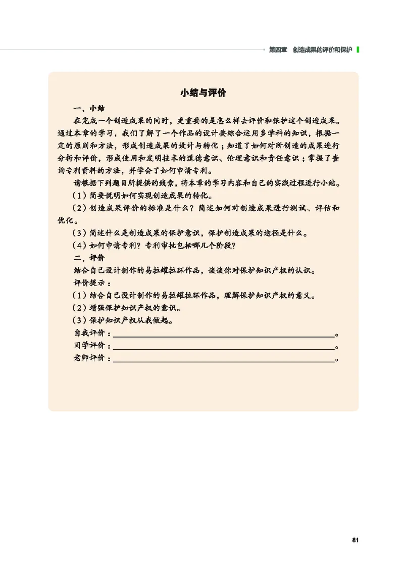 地质社通用技术选修9高清教材_4-教培资料-26年最新资料-同步更新_初中高中教资_03科三专项（进去保存报考的学科即可）_02科三专项（笔记真题思维导图教学设计版本二）