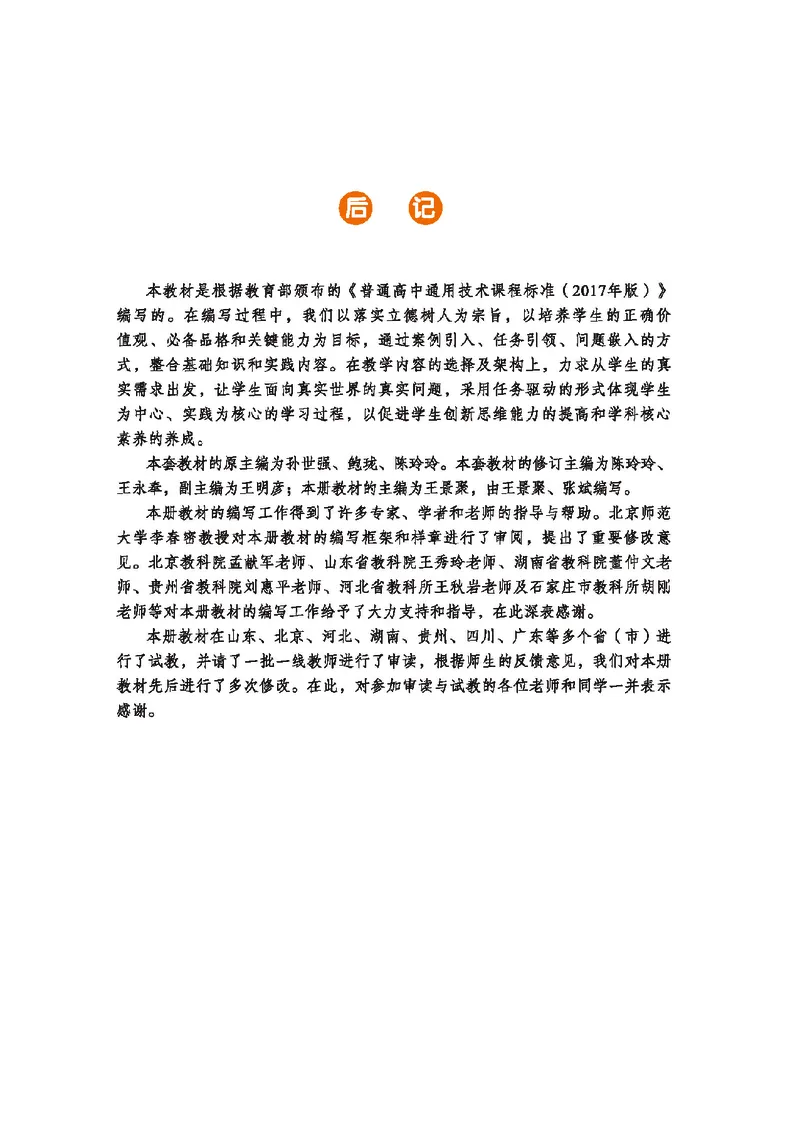 地质社通用技术选修9高清教材_4-教培资料-26年最新资料-同步更新_初中高中教资_03科三专项（进去保存报考的学科即可）_02科三专项（笔记真题思维导图教学设计版本二）