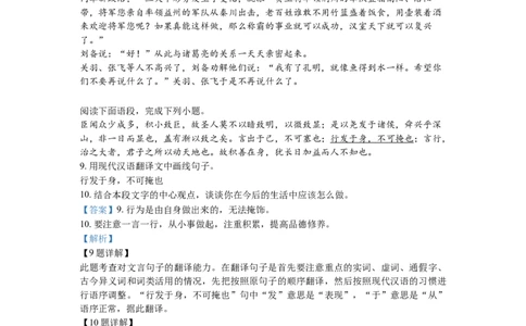 2019年威海市中考语文试卷及答案_中考真题_1.语文中考真题2015-2024年_地区卷_山东省_山东威海语文10-21