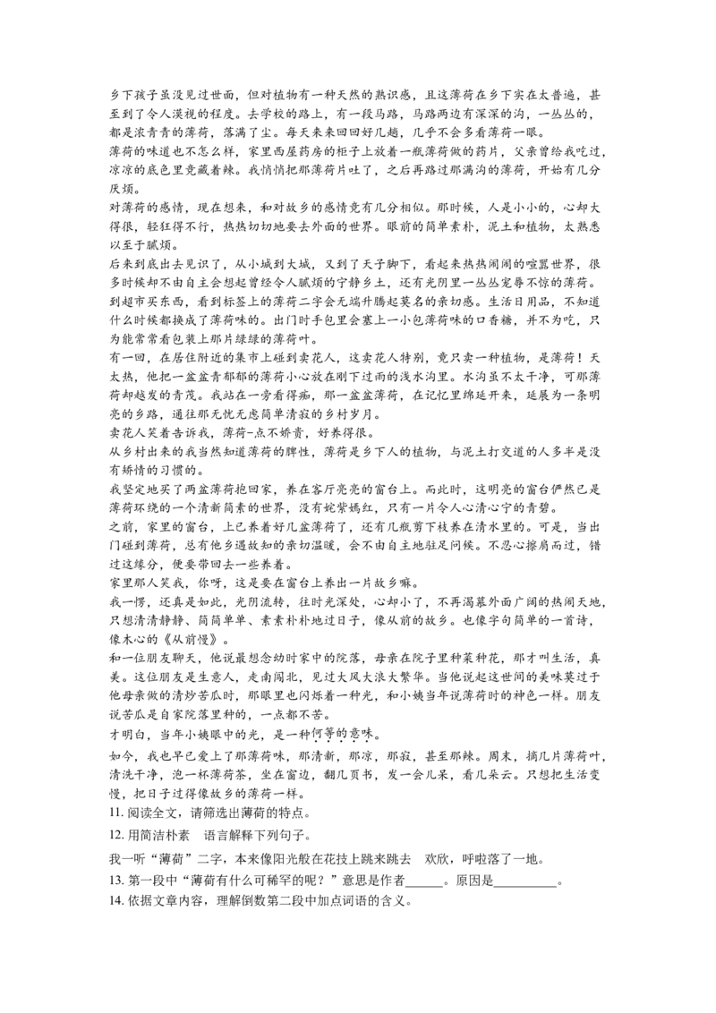 2019年威海市中考语文试卷及答案_中考真题_1.语文中考真题2015-2024年_地区卷_山东省_山东威海语文10-21