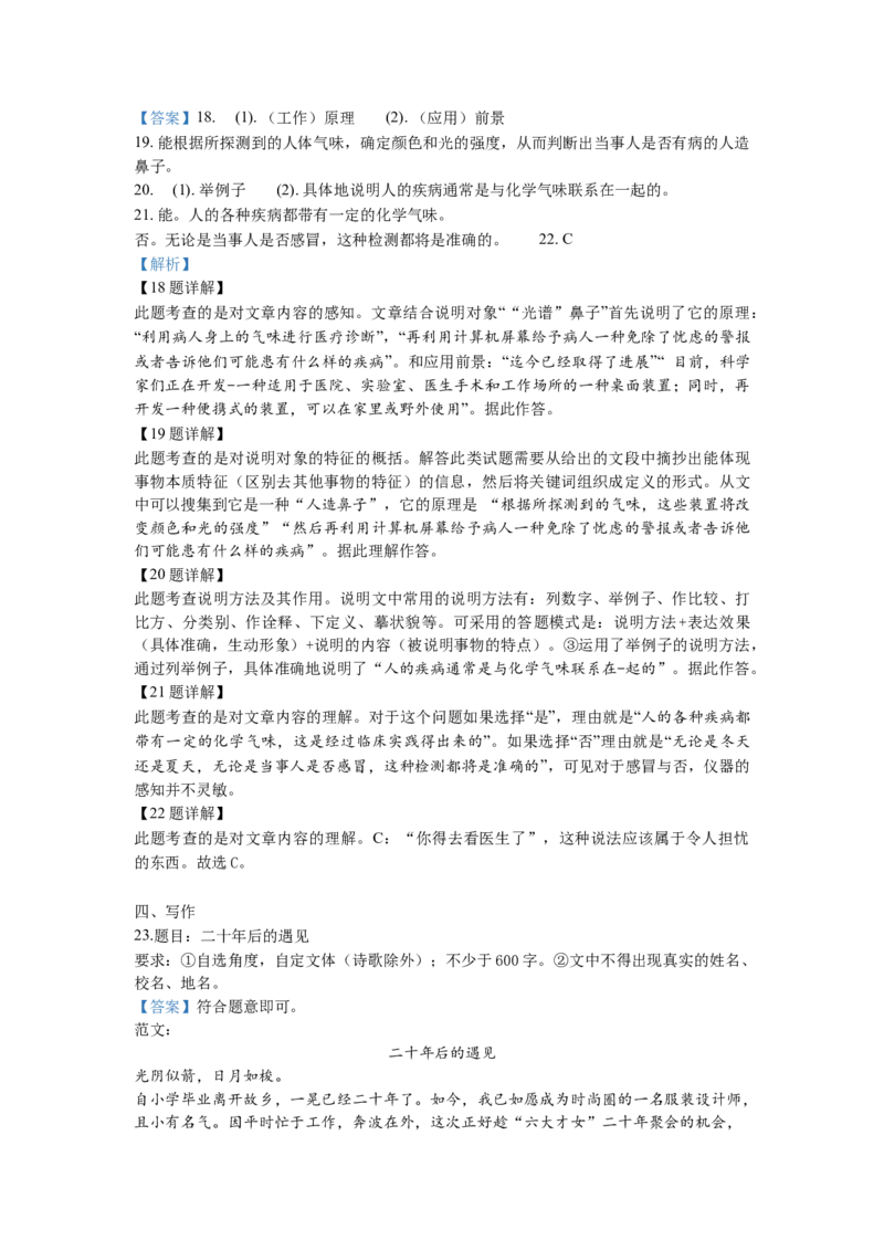 2019年威海市中考语文试卷及答案_中考真题_1.语文中考真题2015-2024年_地区卷_山东省_山东威海语文10-21