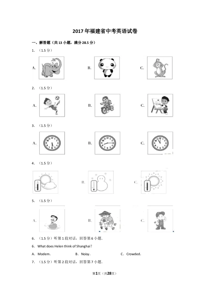 2017年福建省中考英语试卷及解析_中考真题_3.英语中考真题2015-2024年_地区卷_福建省_福建厦门英语11-21
