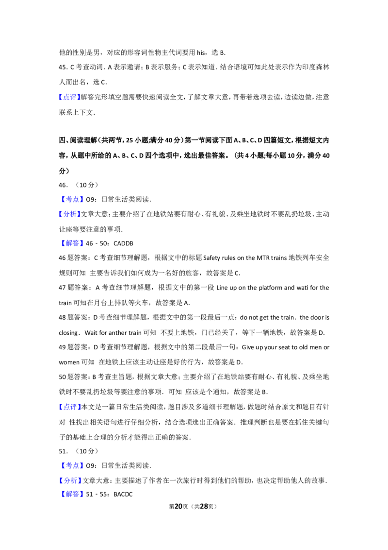 2017年福建省中考英语试卷及解析_中考真题_3.英语中考真题2015-2024年_地区卷_福建省_福建厦门英语11-21