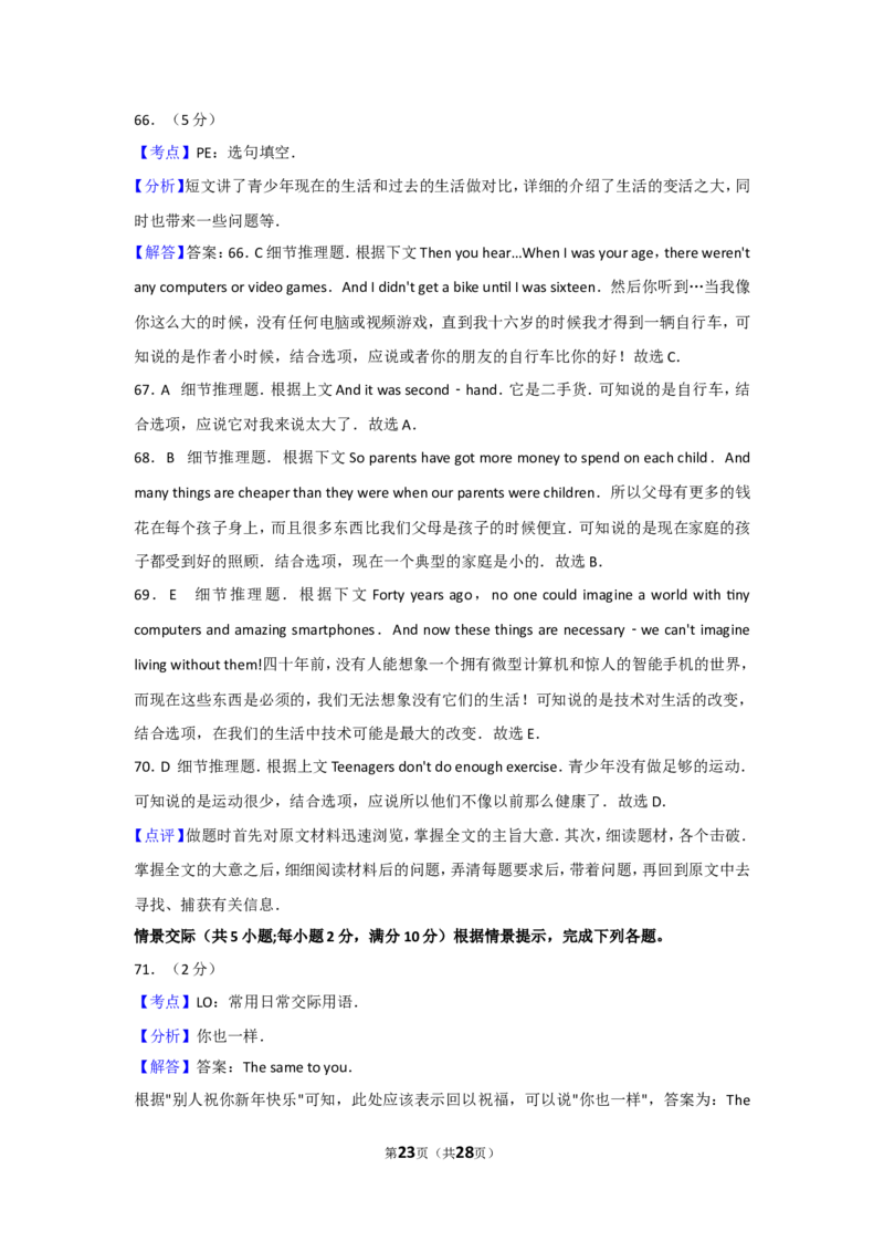 2017年福建省中考英语试卷及解析_中考真题_3.英语中考真题2015-2024年_地区卷_福建省_福建厦门英语11-21