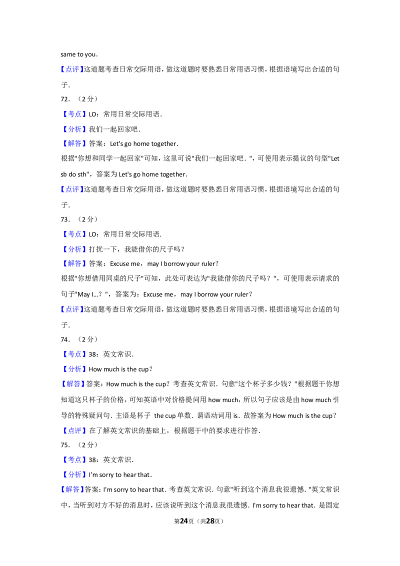 2017年福建省中考英语试卷及解析_中考真题_3.英语中考真题2015-2024年_地区卷_福建省_福建厦门英语11-21