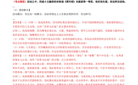 考点10综合性学习（重难讲义）（解析版）_120中考语文全套复习_中考语文复习总复习_一轮复习资料_完2024年中考语文一轮复习讲义练习（全国通用）_第一部分：帮基础