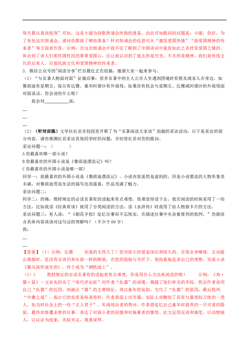 考点10综合性学习（重难讲义）（解析版）_120中考语文全套复习_中考语文复习总复习_一轮复习资料_完2024年中考语文一轮复习讲义练习（全国通用）_第一部分：帮基础