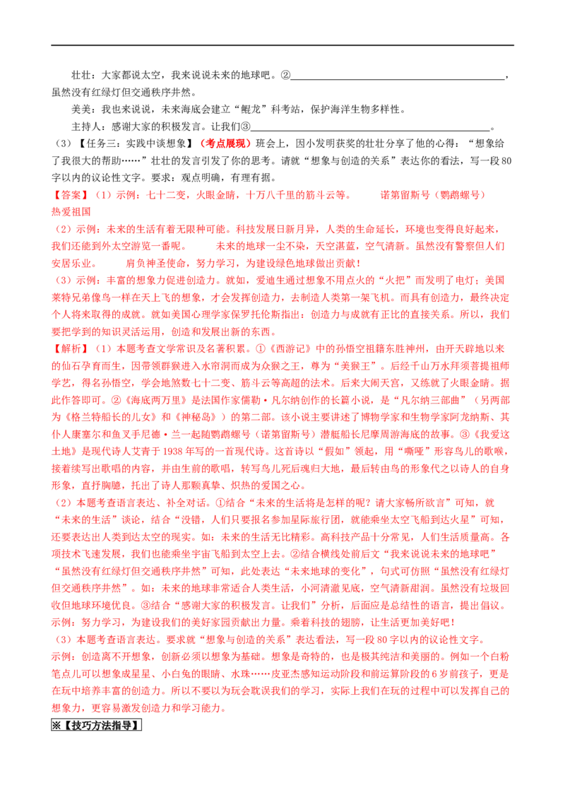 考点10综合性学习（重难讲义）（解析版）_120中考语文全套复习_中考语文复习总复习_一轮复习资料_完2024年中考语文一轮复习讲义练习（全国通用）_第一部分：帮基础