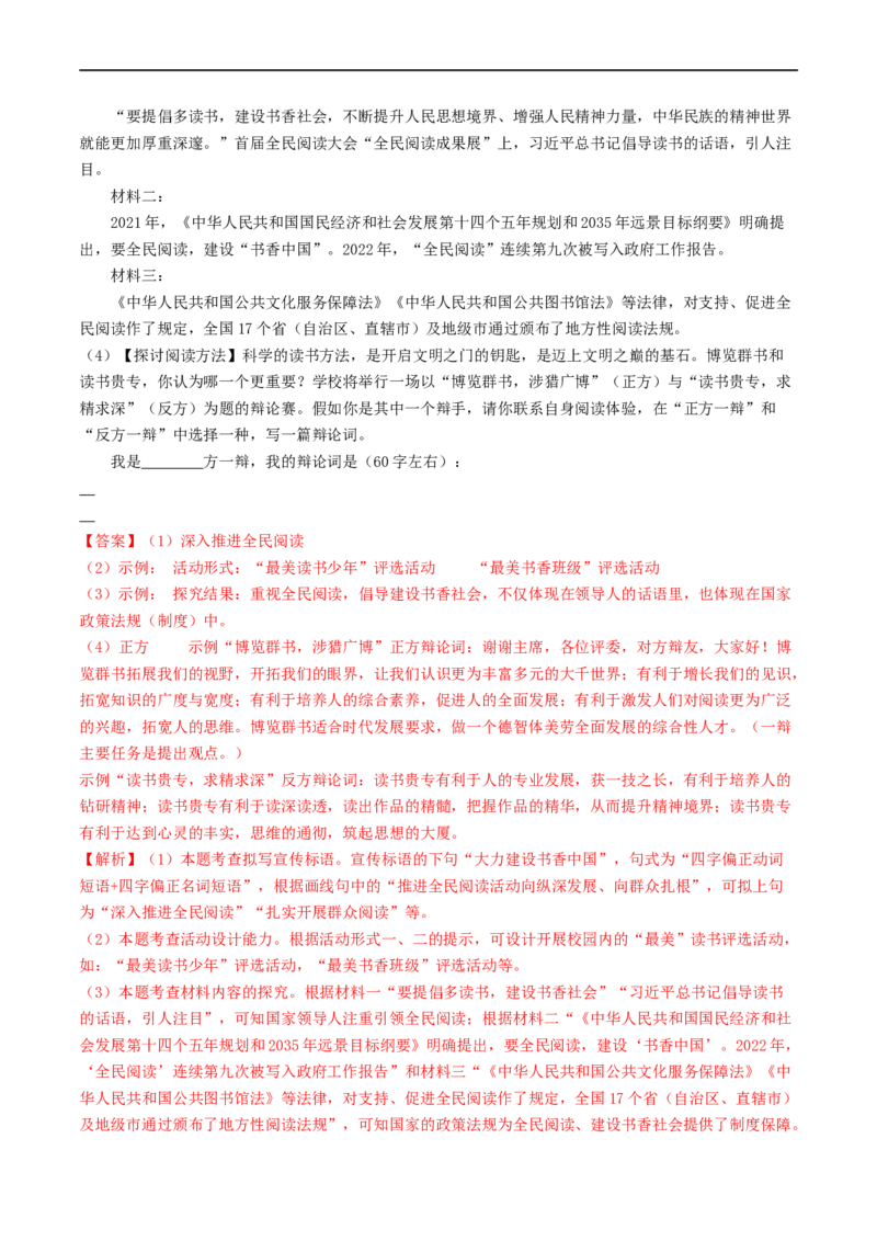 考点10综合性学习（重难讲义）（解析版）_120中考语文全套复习_中考语文复习总复习_一轮复习资料_完2024年中考语文一轮复习讲义练习（全国通用）_第一部分：帮基础