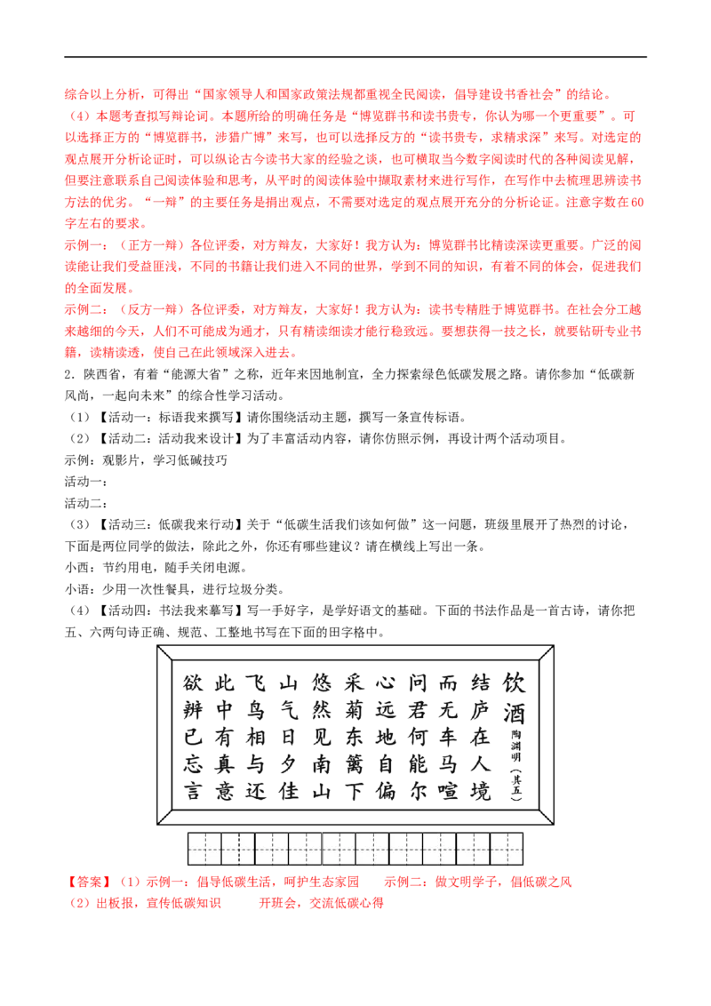 考点10综合性学习（重难讲义）（解析版）_120中考语文全套复习_中考语文复习总复习_一轮复习资料_完2024年中考语文一轮复习讲义练习（全国通用）_第一部分：帮基础