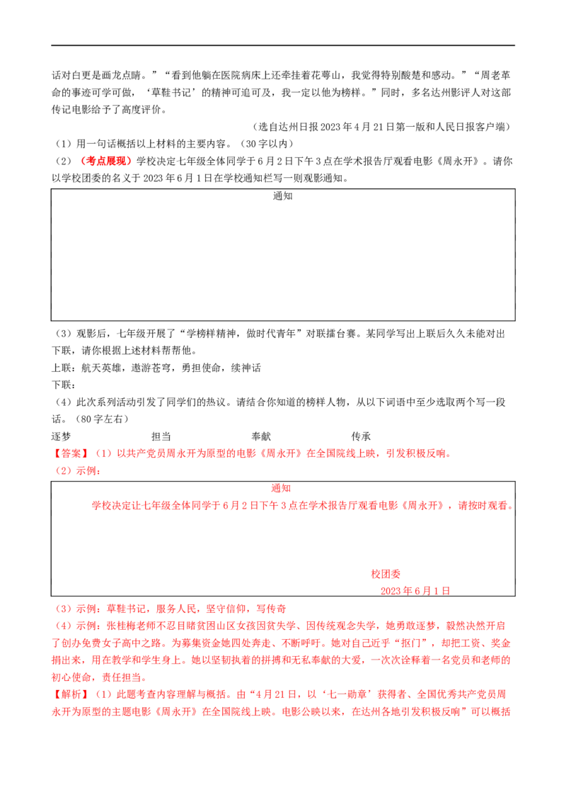考点10综合性学习（重难讲义）（解析版）_120中考语文全套复习_中考语文复习总复习_一轮复习资料_完2024年中考语文一轮复习讲义练习（全国通用）_第一部分：帮基础