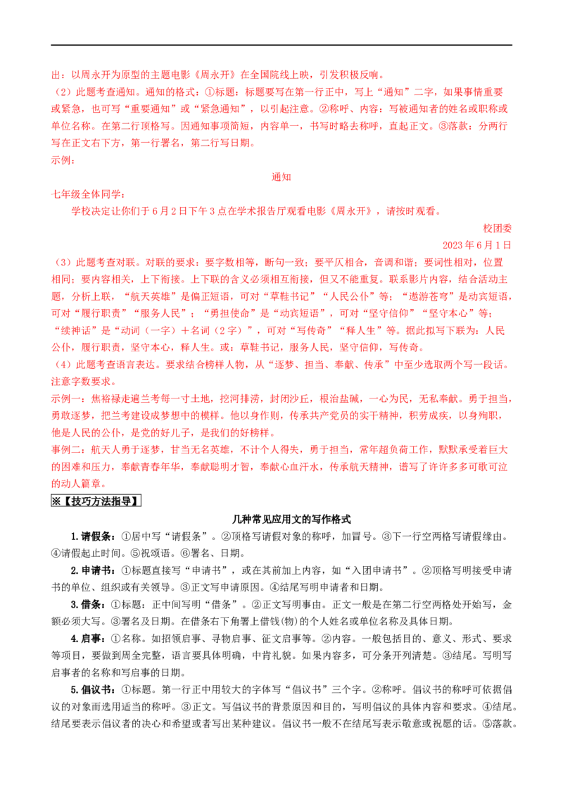 考点10综合性学习（重难讲义）（解析版）_120中考语文全套复习_中考语文复习总复习_一轮复习资料_完2024年中考语文一轮复习讲义练习（全国通用）_第一部分：帮基础