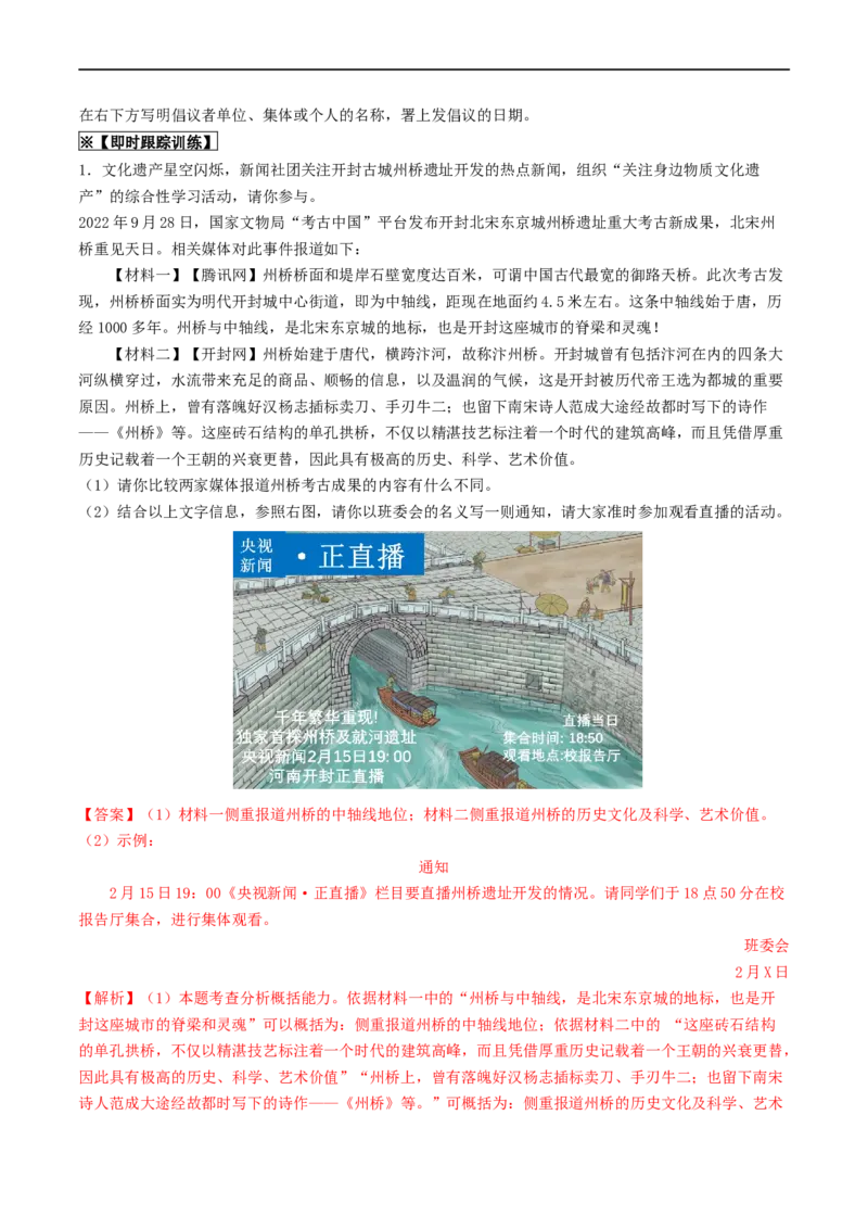 考点10综合性学习（重难讲义）（解析版）_120中考语文全套复习_中考语文复习总复习_一轮复习资料_完2024年中考语文一轮复习讲义练习（全国通用）_第一部分：帮基础