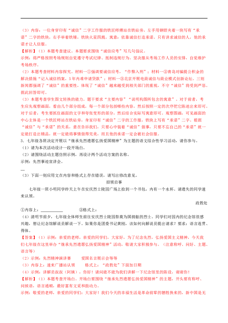 考点10综合性学习（重难讲义）（解析版）_120中考语文全套复习_中考语文复习总复习_一轮复习资料_完2024年中考语文一轮复习讲义练习（全国通用）_第一部分：帮基础