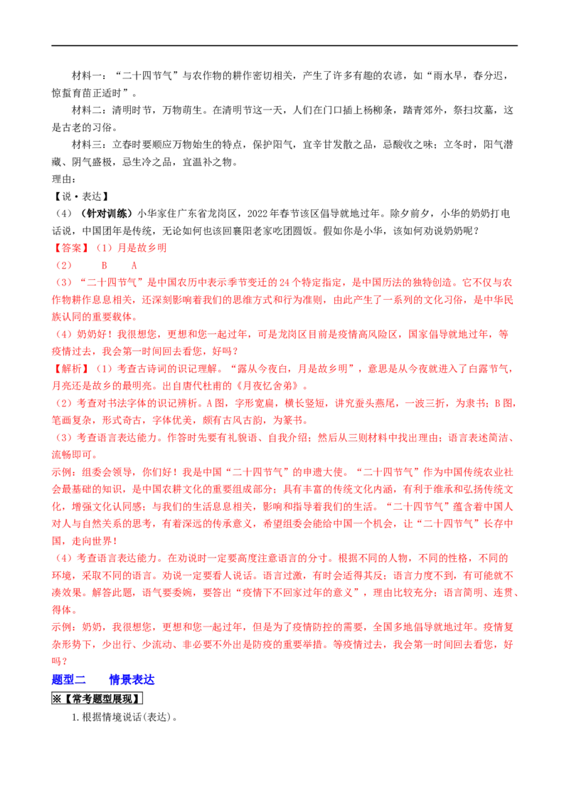 考点10综合性学习（重难讲义）（解析版）_120中考语文全套复习_中考语文复习总复习_一轮复习资料_完2024年中考语文一轮复习讲义练习（全国通用）_第一部分：帮基础