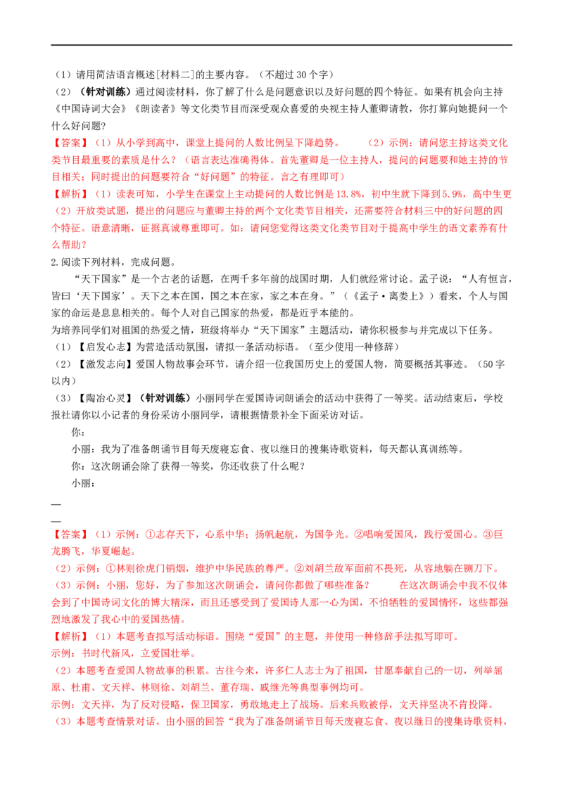 考点10综合性学习（重难讲义）（解析版）_120中考语文全套复习_中考语文复习总复习_一轮复习资料_完2024年中考语文一轮复习讲义练习（全国通用）_第一部分：帮基础
