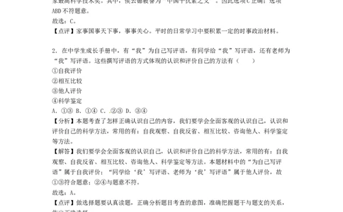 2018常州市中考思想品德试题与答案_中考真题_7.政治中考真题2015-2024年_地区卷_江苏省_江苏常州中考思想品德08-20缺09