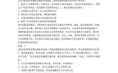 2018常州市中考思想品德试题与答案_中考真题_7.政治中考真题2015-2024年_地区卷_江苏省_江苏常州中考思想品德08-20缺09