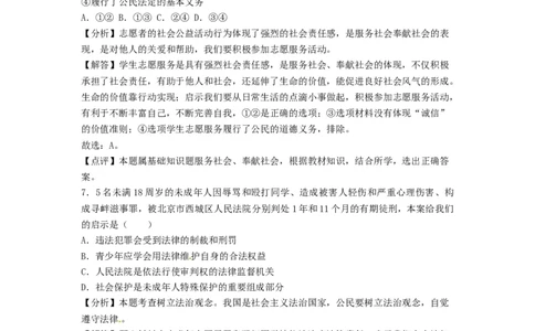 2018常州市中考思想品德试题与答案_中考真题_7.政治中考真题2015-2024年_地区卷_江苏省_江苏常州中考思想品德08-20缺09