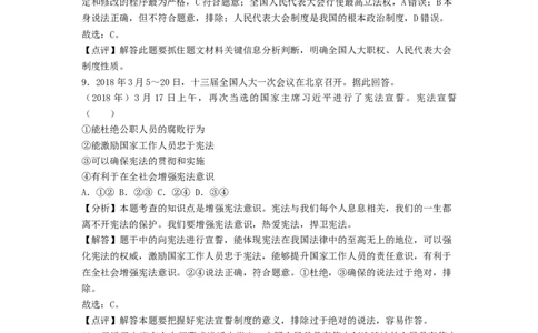 2018常州市中考思想品德试题与答案_中考真题_7.政治中考真题2015-2024年_地区卷_江苏省_江苏常州中考思想品德08-20缺09