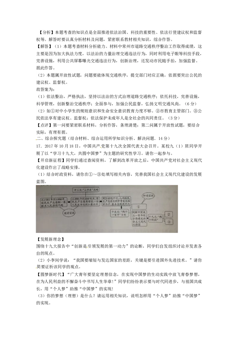 2018常州市中考思想品德试题与答案_中考真题_7.政治中考真题2015-2024年_地区卷_江苏省_江苏常州中考思想品德08-20缺09