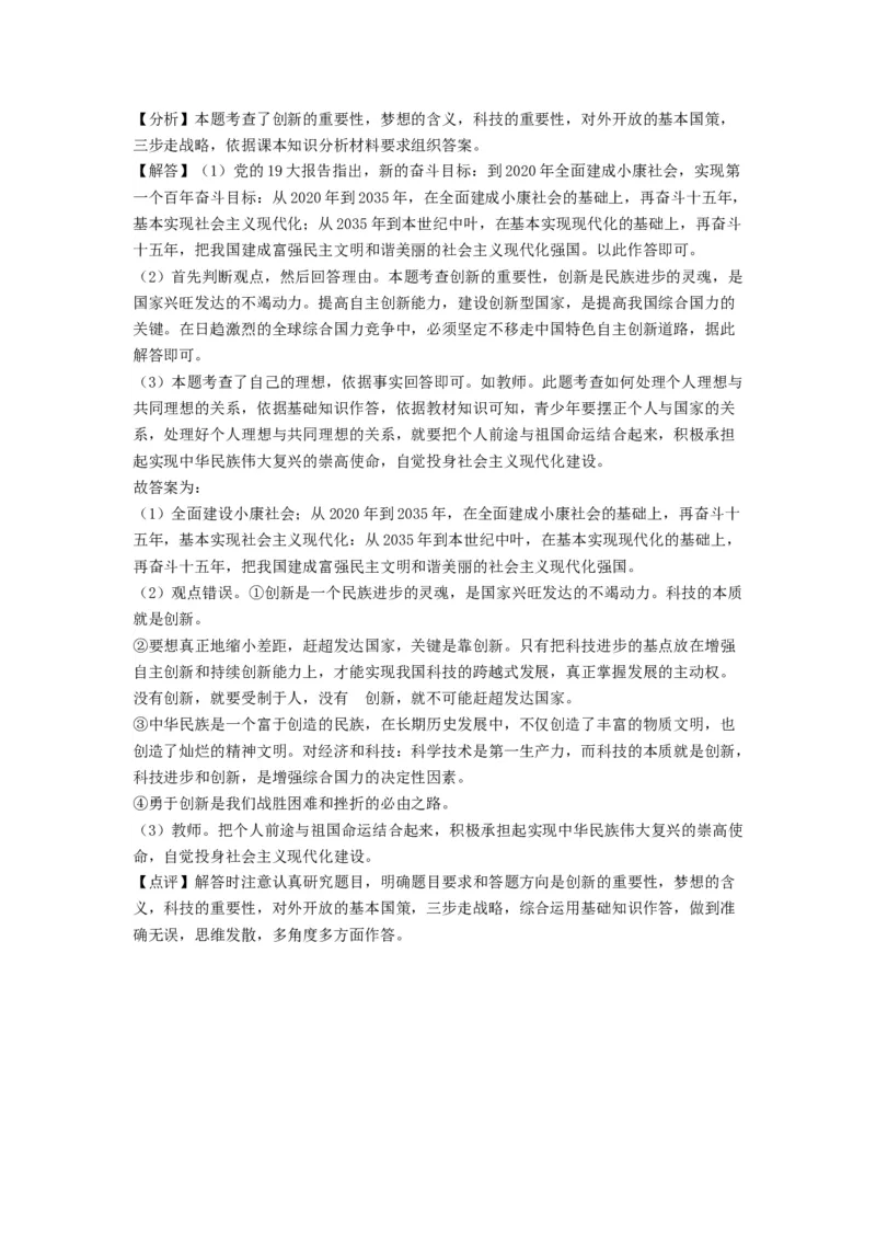 2018常州市中考思想品德试题与答案_中考真题_7.政治中考真题2015-2024年_地区卷_江苏省_江苏常州中考思想品德08-20缺09