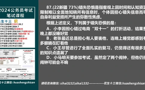 24行测套题9（言语+数量）_2026考公资料_花生十三合集_2024+2023年资料_套题班2024上半年花生飞扬省考套题冲刺班_电子讲义_课件PPT